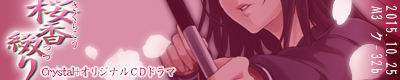 桜香綴り